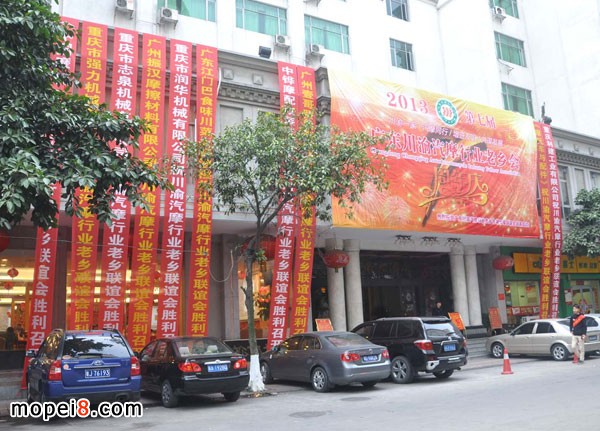廣東川渝汽摩行業(yè)老鄉(xiāng)會第七屆聯誼會