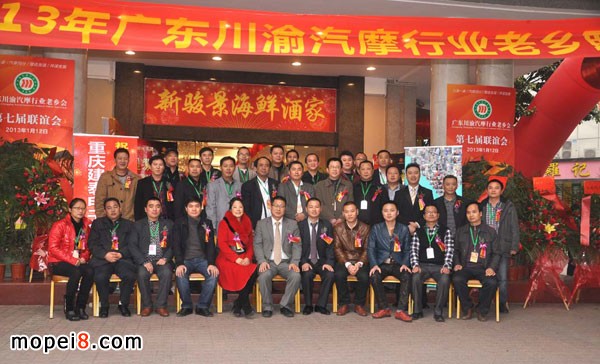 第七屆廣東川渝汽摩行業(yè)老鄉(xiāng)會會員合影