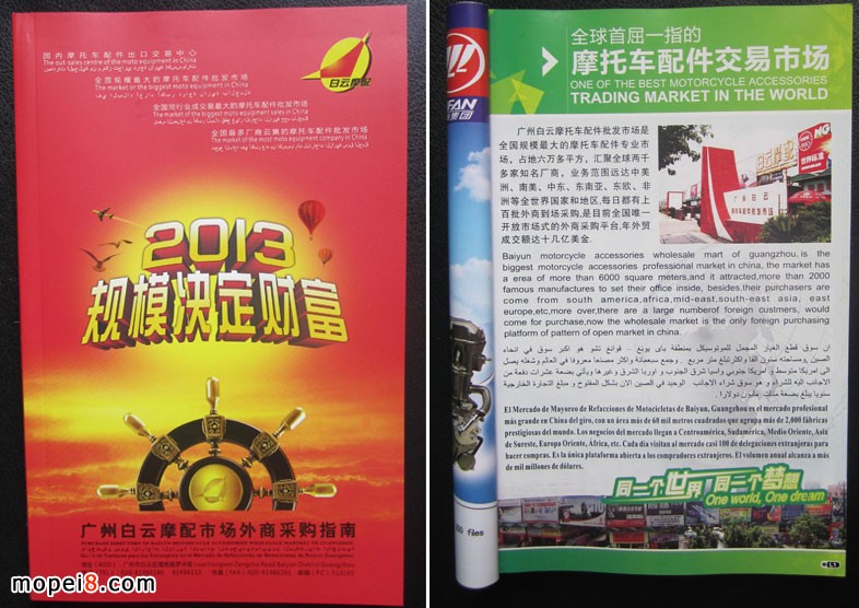 廣州白云摩托車配件批發(fā)市場外商采購指南