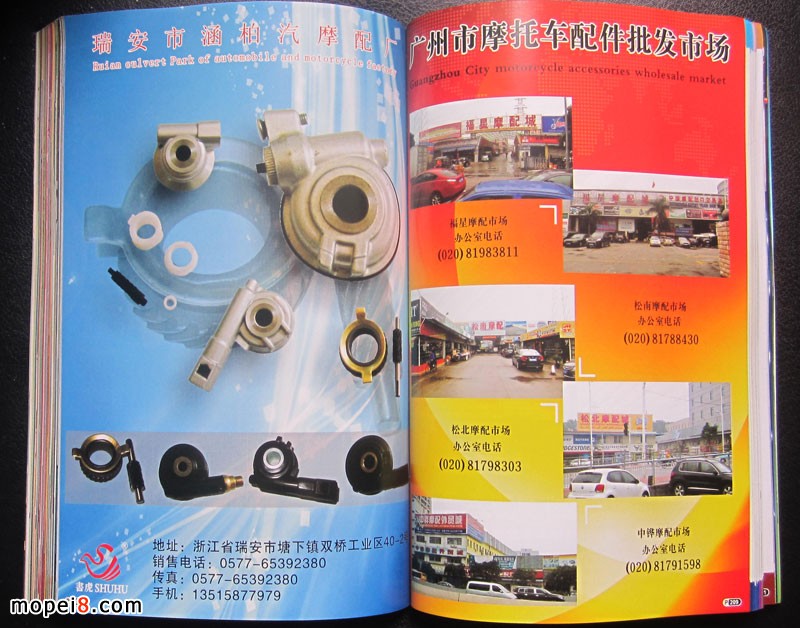 廣州摩托車配件批發(fā)市場辦公室電話及市場外景
