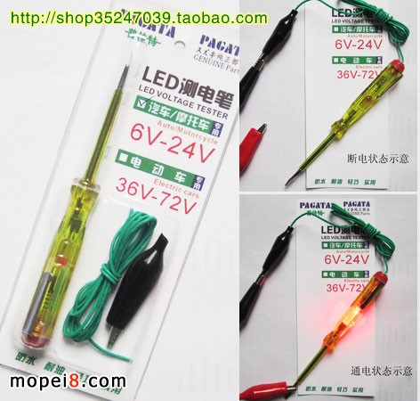 摩托車電路測(cè)電筆測(cè)試燈