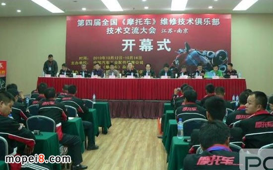 第五屆摩托車維修技術(shù)交流大會10月重慶摩博會期間召開