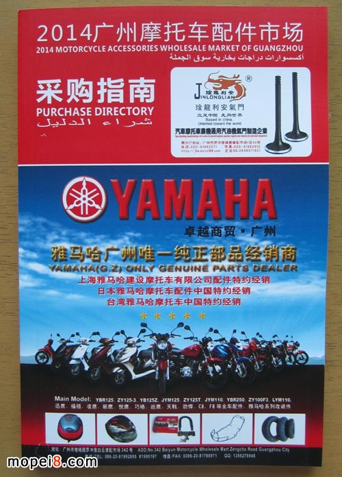 2014廣州摩托車(chē)配件市場(chǎng)采購(gòu)指南
