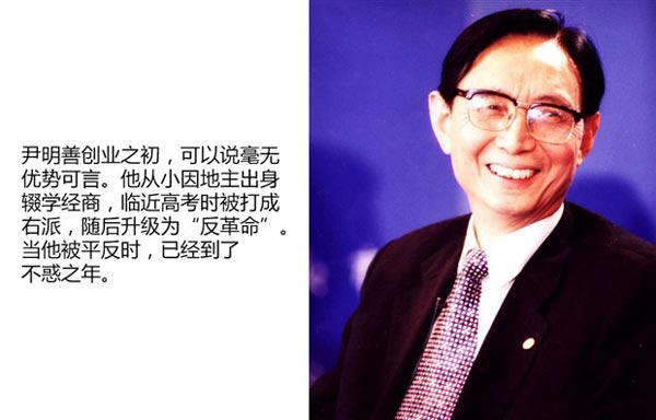 尹明善