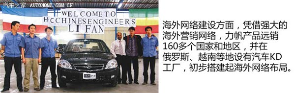 力帆汽車營銷