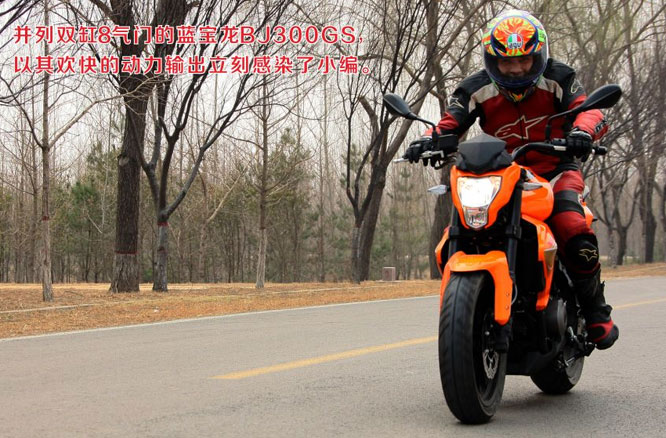 貝納利Benelli 藍(lán)寶龍BJ300GS摩托評(píng)測(cè)