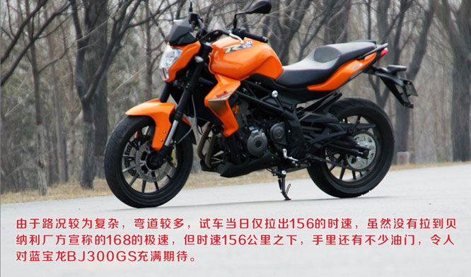 貝納利Benelli 藍(lán)寶龍BJ300GS摩托評(píng)測(cè)