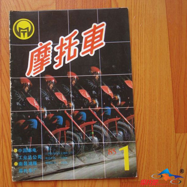 摩友珍藏摩托車創(chuàng)刊號