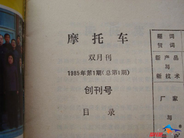 摩友珍藏摩托車創(chuàng)刊號