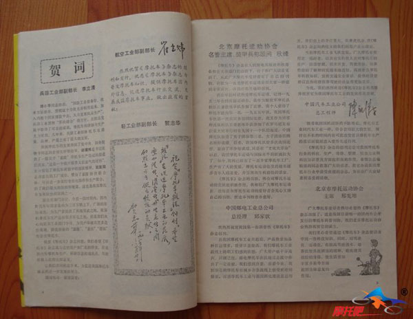 摩友珍藏摩托車創(chuàng)刊號