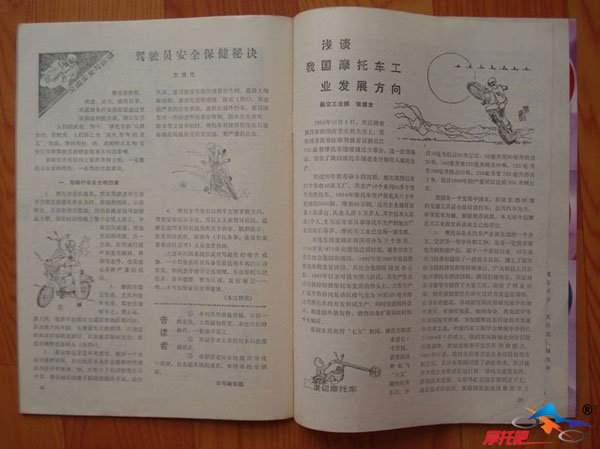 摩友珍藏摩托車創(chuàng)刊號