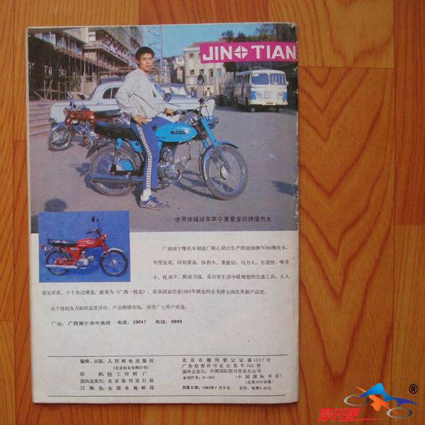 摩友珍藏摩托車創(chuàng)刊號