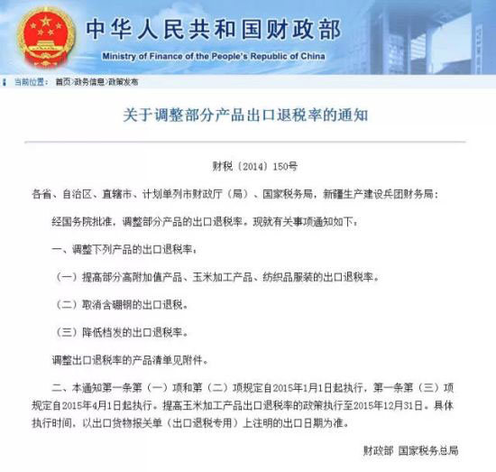 2015年財(cái)政部調(diào)整摩托車出口退稅率