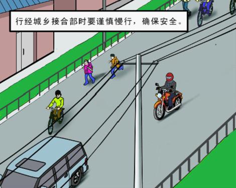 摩托車(chē)駛?cè)氤青l(xiāng)接合部注意事項(xiàng)
