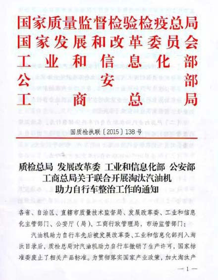 五部委下文將嚴(yán)厲打擊燃油助力車生產(chǎn)銷售等行為