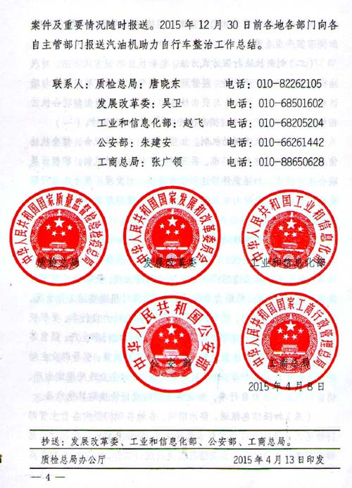 五部委下文將嚴(yán)厲打擊燃油助力車生產(chǎn)銷售等行為