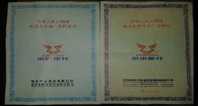江蘇宗申ZS200ZH_16P三輪摩托車《合格證》影印件