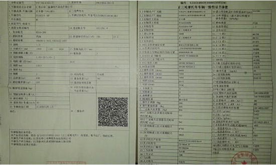 江蘇宗申ZS200ZH_16P三輪摩托車《合格證》影印件