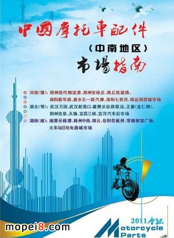 中國摩托車配件市場-中南地區(qū)摩配市場指南