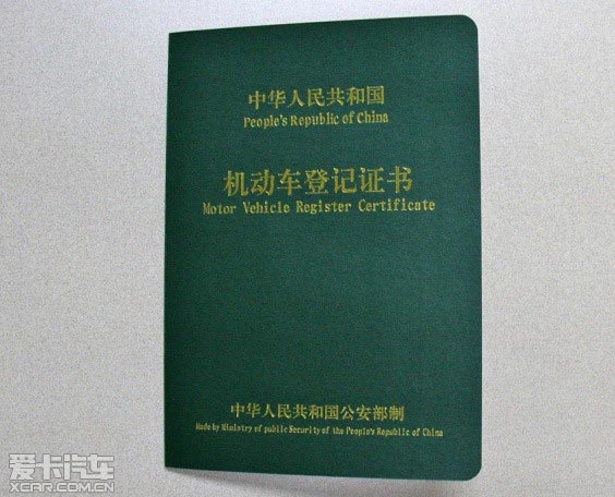 機動車登記證書封面圖樣