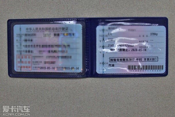 機動車行駛證