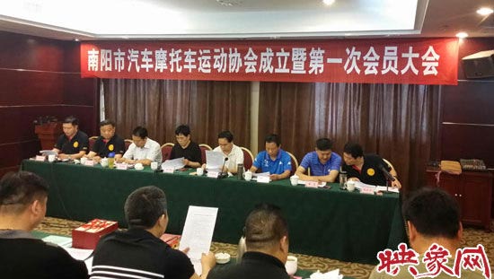 南陽市汽車摩托車運(yùn)動(dòng)協(xié)會(huì)成立