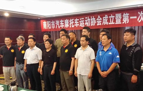 南陽市汽車摩托車運(yùn)動(dòng)協(xié)會(huì)成立暨第一次會(huì)員大會(huì)現(xiàn)場(chǎng)