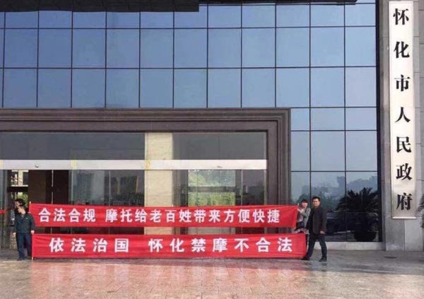 懷化禁摩