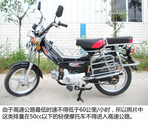 排氣量50cc以下的摩托車禁止上高速