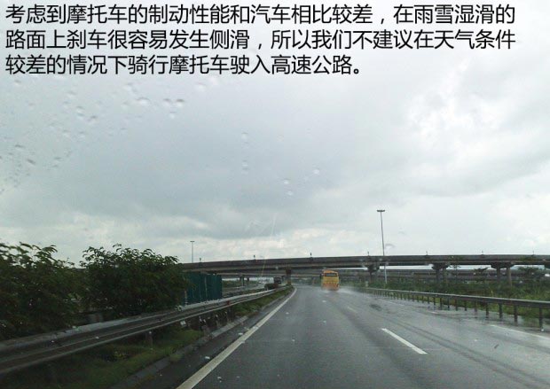 摩托車上高速注意事項
