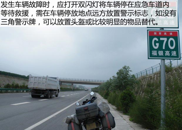 摩托車上高速注意事項