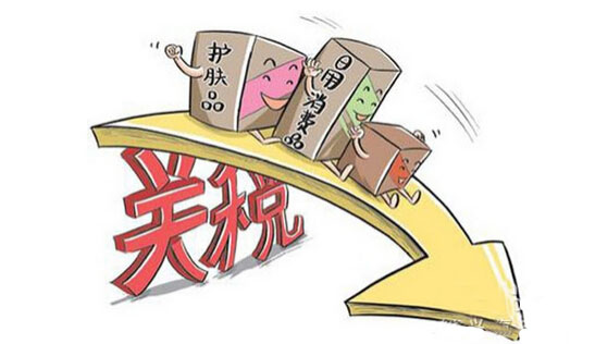 14類商品關(guān)稅減半 打造經(jīng)濟(jì)增長新動(dòng)力