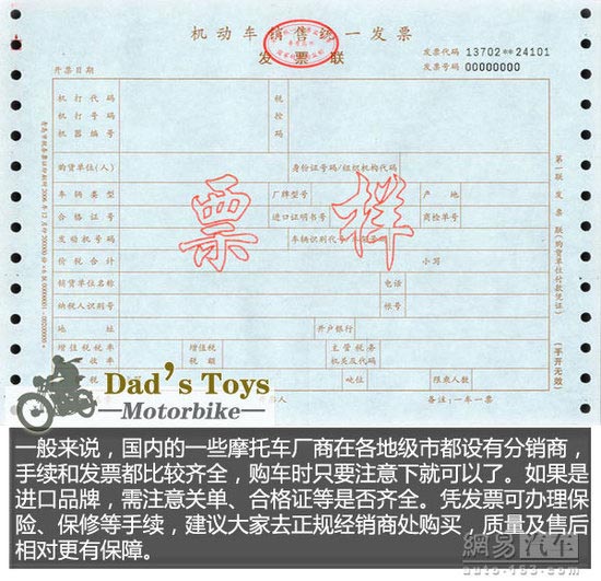 摩托車要有正規(guī)手續(xù)和牌照