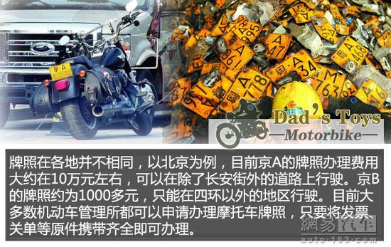 摩托車要有正規(guī)手續(xù)和牌照