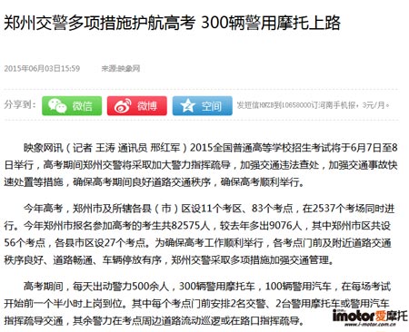 從摩托車助力高考再談反禁摩