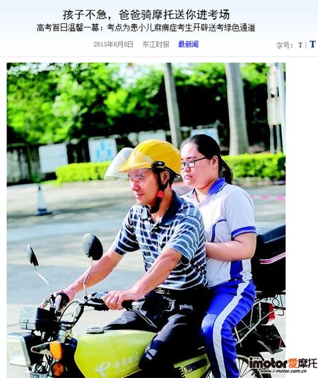 從摩托車助力高考再談反禁摩