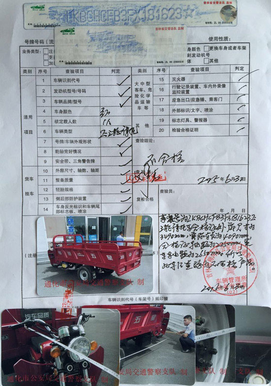 福田五星牌正三輪摩托車被監(jiān)管部門判定為不合格產(chǎn)品