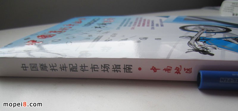 摩托車配件批發(fā)市場書刊