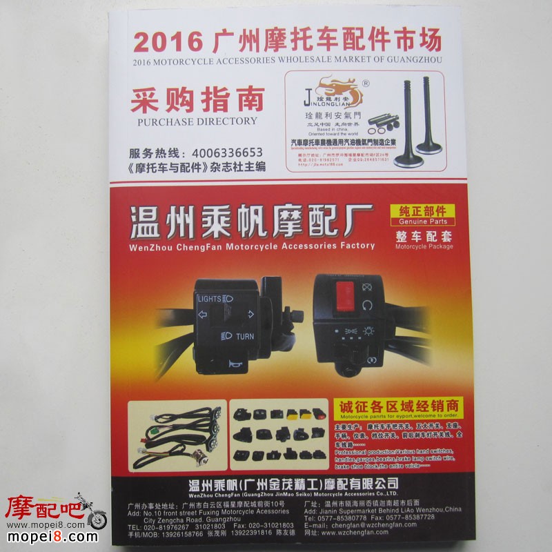 廣州摩托車配件市場采購指南
