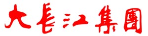 江門市大長江集團(tuán)有限公司