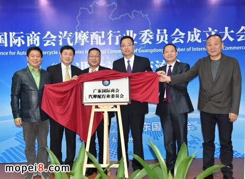 廣東國際商會汽摩配行業(yè)委員會揭牌儀式