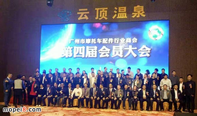 廣州市摩托車配件行業(yè)商會(huì)年會(huì)