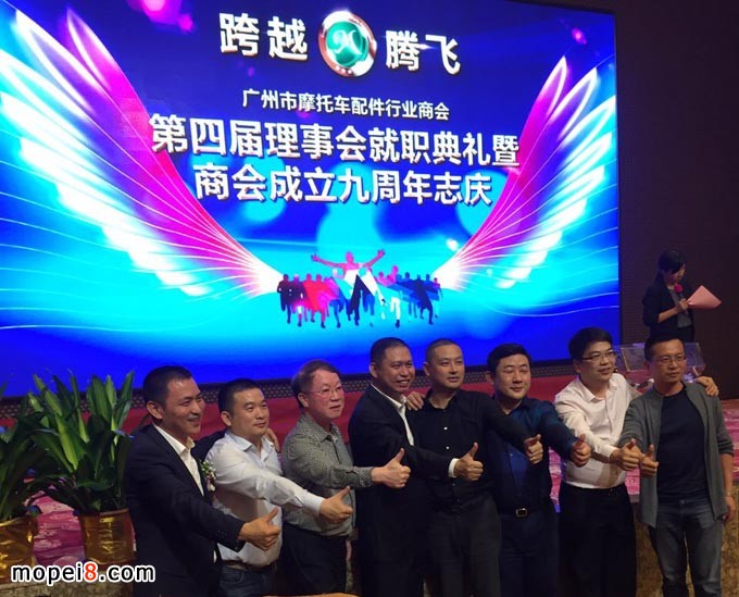 廣州市摩托車配件行業(yè)商會(huì)年會(huì)