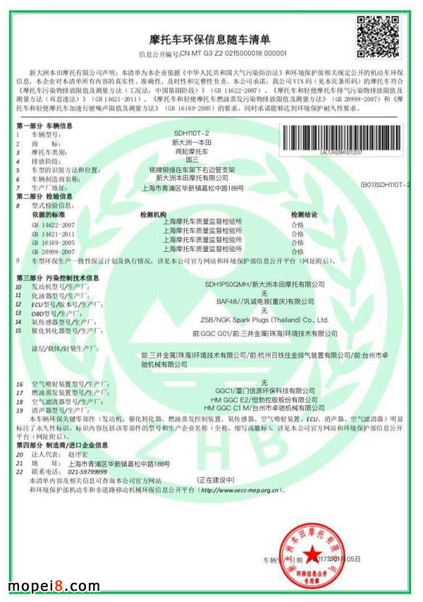 摩托車環(huán)保信息隨車清單