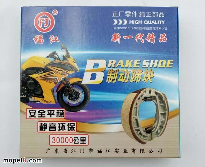 福江摩托車剎車蹄塊