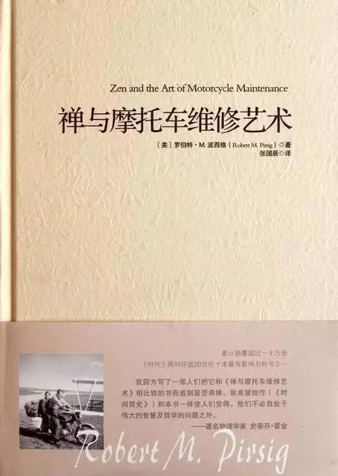 禪與摩托車維修藝術(shù)