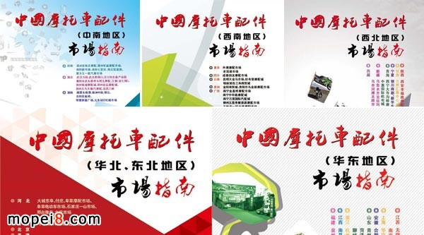摩配市場指南系列書刊