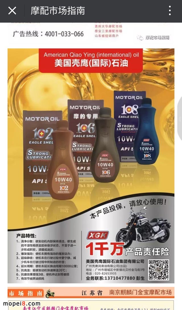 殼鷹摩托車專用潤滑油