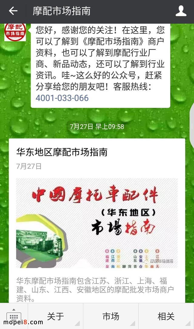 摩托車配件市場指南