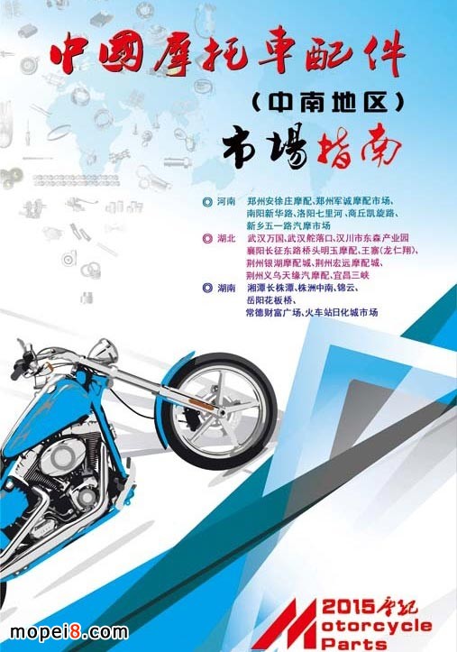 摩托車配件市場導(dǎo)購手冊